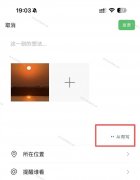 可利用AI点评功能答复老友伴侣圈：长按方针伴侣